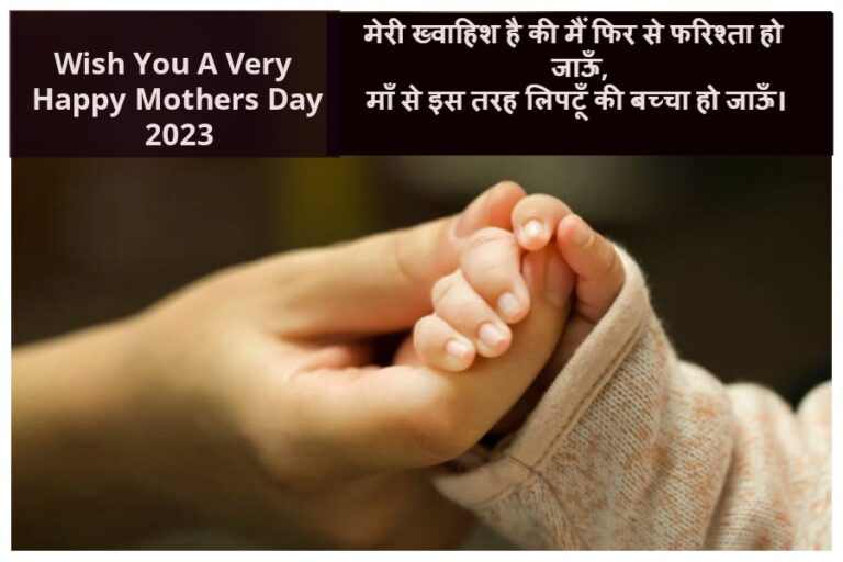 Happy Mother’s Day 2023 Wishes: ममता की मुर्ति ‘मां’ को भेज, ये अनमोल संदेश कराएं अपनेपन का अहसास