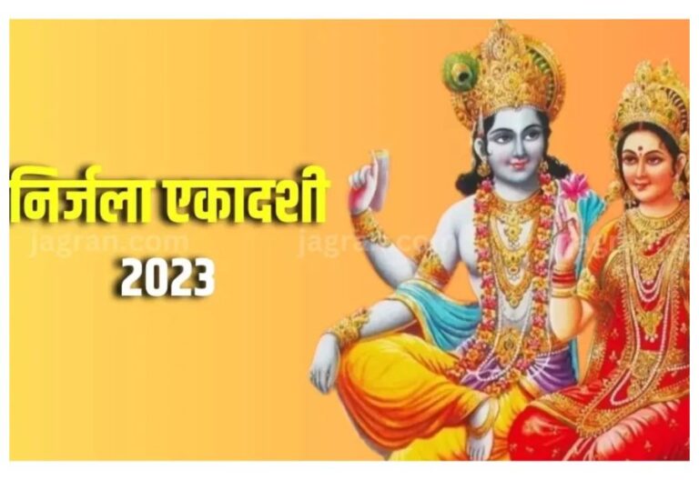Nirjala Ekadashi 2023: भगवान विष्णु का आशीर्वाद पाने के लिए निर्जला एकादशी पर करें इन मंत्रों का जाप