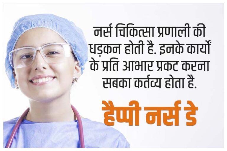 International Nurses Day 2023: आज ‘अंतरराष्ट्रीय नर्स दिवस’ है, जानें इस दिन को मनाने का कारण इतिहास, थीम