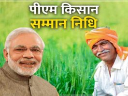 PM Kisan Yojana, PM Kisan Samman Nidhi Yojana, PM Kisan 14th Installment, PM Kisan Yojana 14 Kist