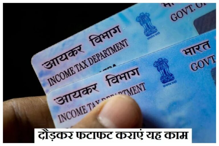 Pan Card Update: जल्दी करें ये काम नहीं तो देना होगा बेहिसाब जुर्माना, आयकर विभाग की नई गाइडलाइन जारी