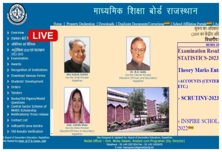 RBSE 12th Arts Result 2023: बस आने वाला है, राजस्थान बोर्ड 12वीं आर्ट्स परीक्षा रिजल्ट, यहां करें डायरेक्ट चेक