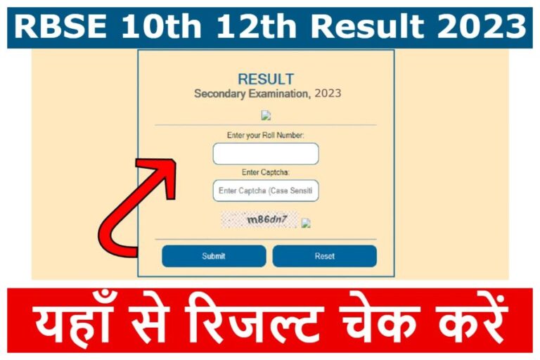 RBSE 10th, 12th Result 2023: सीधे यहां चेक करे राजस्‍थान बोर्ड 10वीं-12वीं का रिजल्ट, बिना देर किए
