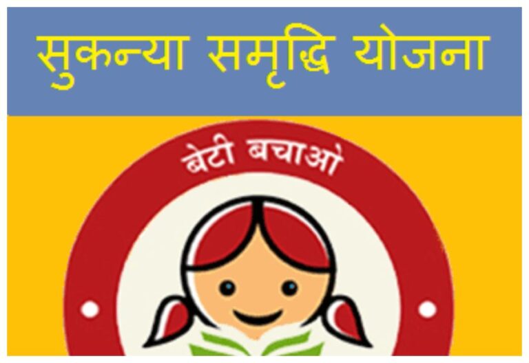 Sukanya Samridhi Account: क्या हैं सुकन्या समृद्धि खाता खोलने के नियम? जानें