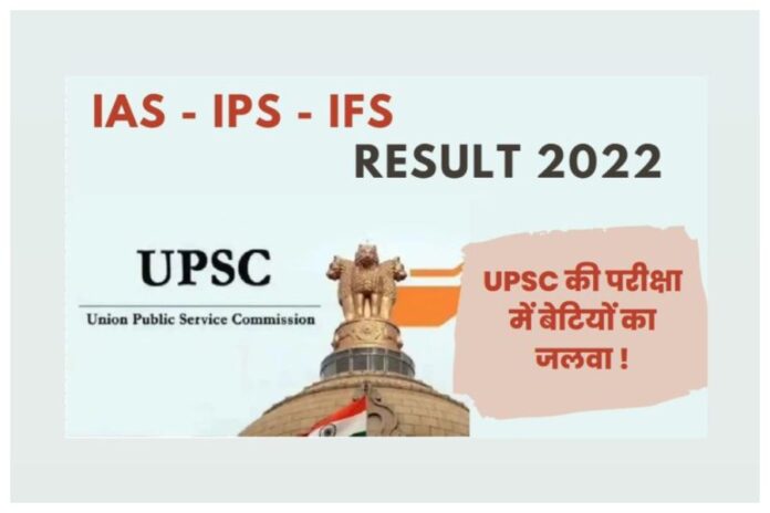 UPSC Civil Service Result 2022