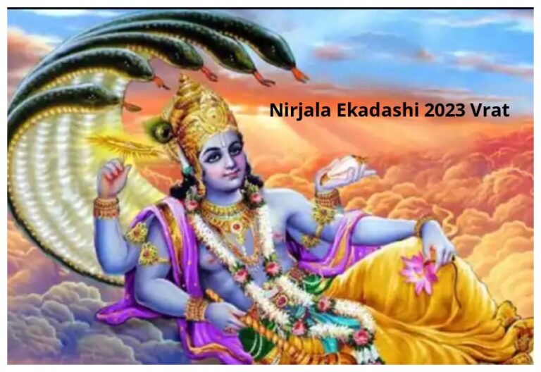 Nirjala Ekadashi 2023 Vrat: निर्जला एकादशी की जानें तारीख, मुहूर्त और महत्व