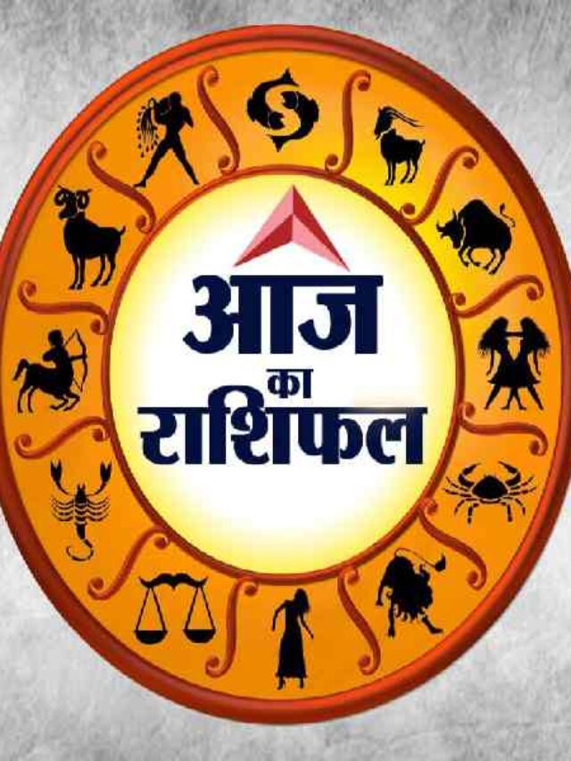 Asto Tips, Jyotish Tips, Aaj Ka Rashifal, Astrology, Horoscope news