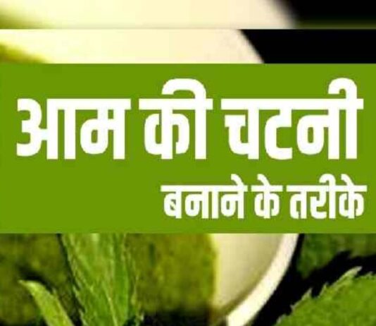 Aam Ki Chutney