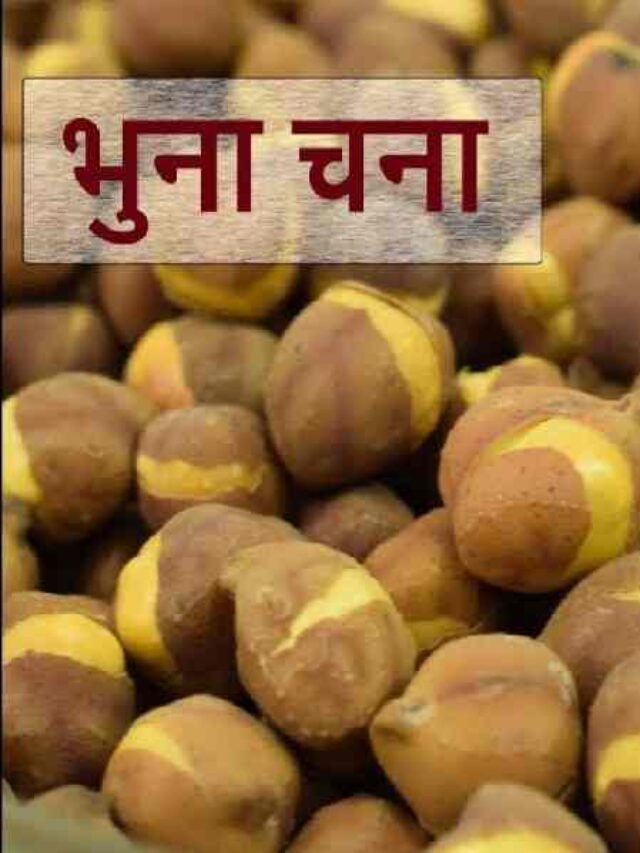 Bhuna Chana Ke Fayade Image