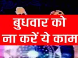 Budhwar Ke Totke Image