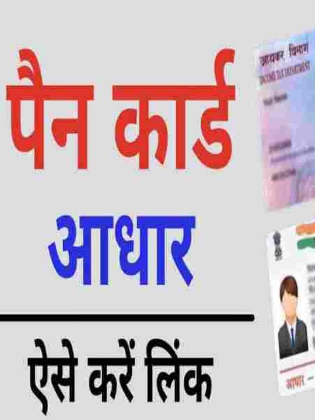 PAN Card Aadhar Card Linking