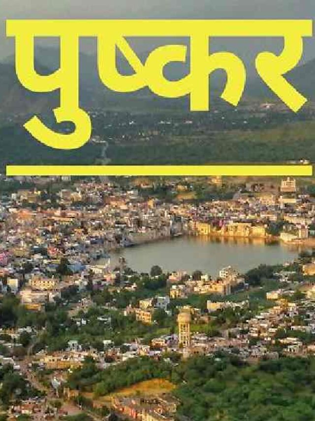 Famous Tourist Places In Pushkar