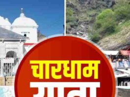 chardhamyatra-1675938326