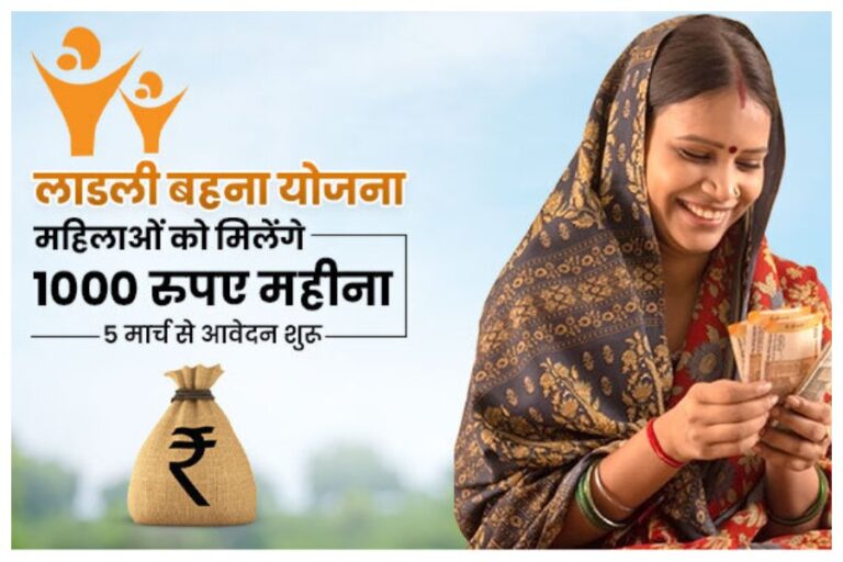 Ladli Behna Yojana: हर महीने खाते में आएंगे अब 1000 रूपये, 1.25 करोड़ से ज्यादा महिलाओं ने कराया रजिस्ट्रेशन