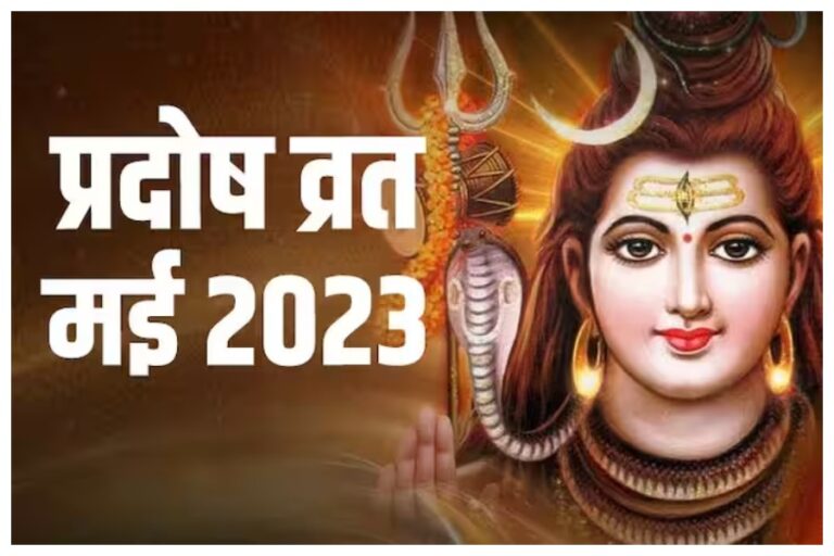 Pradosh Vrat: प्रदोष पर शिवजी के उपाय कर पाएं भोले का आशीर्वाद, होगी सब मनोकामना पूरी