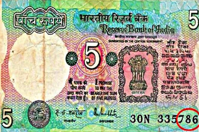 786 नंबर वाला 5 रुपए का नोट यहां बेचकर कमाएं लाखों रुपए की कीमत