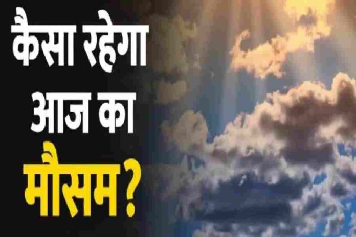 Aaj Ka Mausam, Weather Alert, Weather Forecast, Weather News, Weather Update