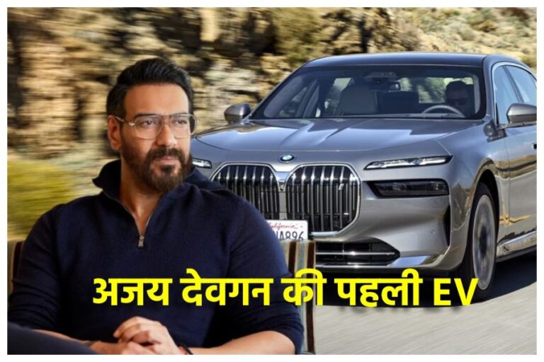 Ajay devgan car : Actor bought his first EV worth 1.95 crore