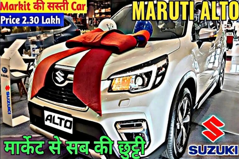 Maruti Alto 800 अब अपडेट होकर हुई लॉन्च, तगड़े इंजन और लाजवाब फीचर्स के साथ उपलब्ध