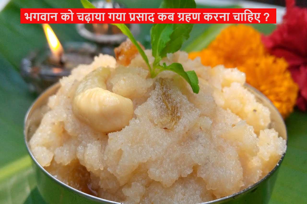 Puja Prasad Bhog Ke Niyam