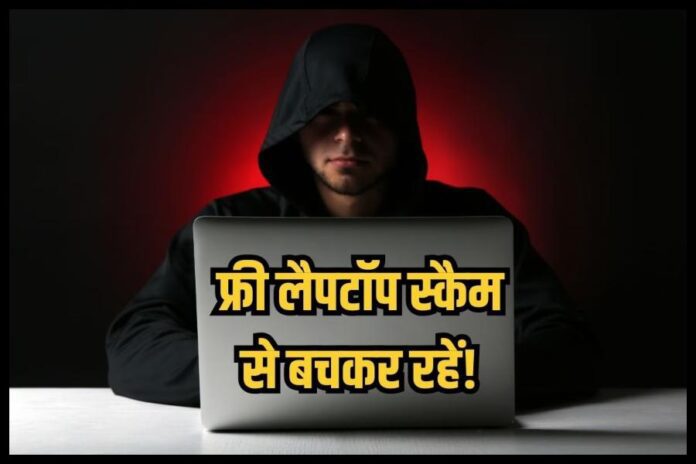 Free Laptop Scam