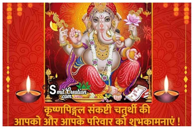 Sankashti Chaturthi 2023 Wishes: इन संदेशों के साथ गणेश संकष्टी चतुर्थी की दें शुभकामनाएं