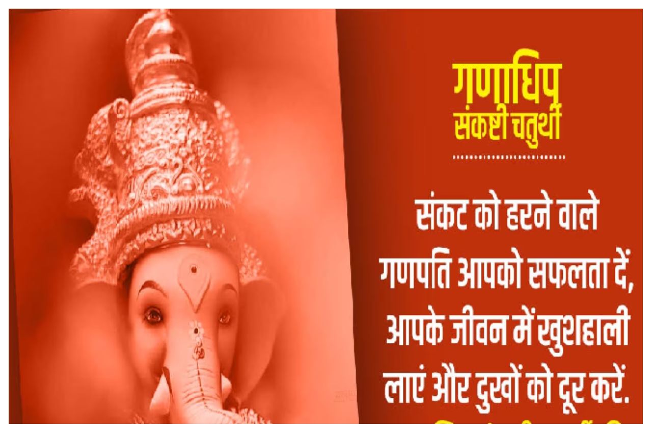Ganesh Vrat