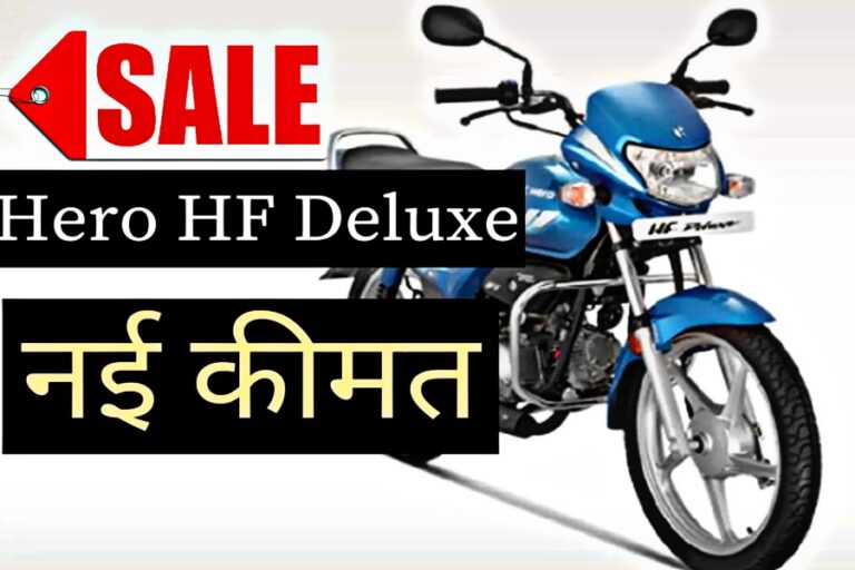 भैया Hero HF Deluxe का नहीं तोड़, फिर बढ़ी मांग, कुल इतने हजार में लाएं घर