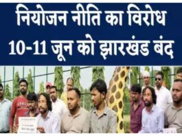Jharkhand bandh today update