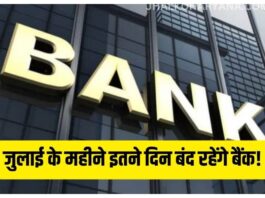 July 2023 Bank Holiday List