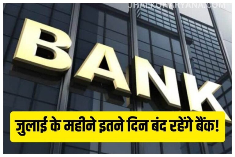 July 2023 Bank Holiday List