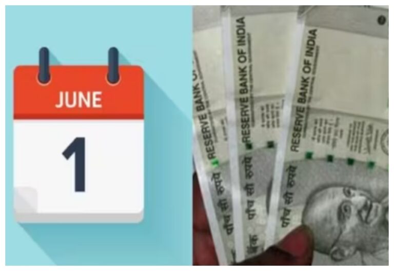 Rules Changed From June: देश भर में 1 जून से हो गए ये बड़े बदलाव, जानिए फायदा हुआ या नुकसान