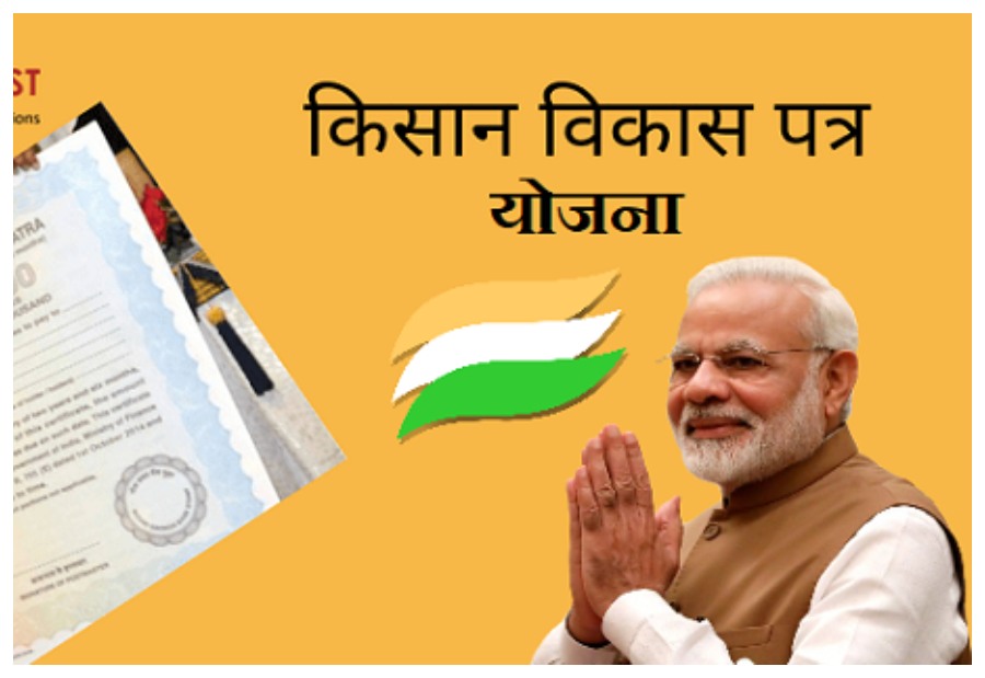 Kisan Vikas Patra