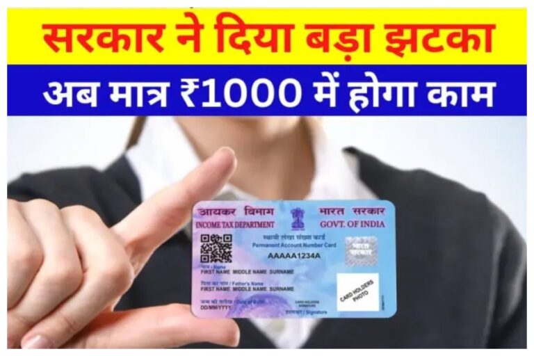 Pan Card Update: सरकार की इस घोषणा के बाद पैन कार्डधारकों की टेंशन बढ़ी, 6 महीने की हो सकती है जेल!