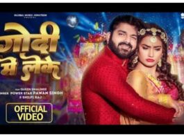 Pawan Singh Song : "Godi mein leke" goes viral