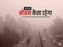 Aaj Ka Mausam, Weather Alert, Weather Forecast, Weather News, Weather Update