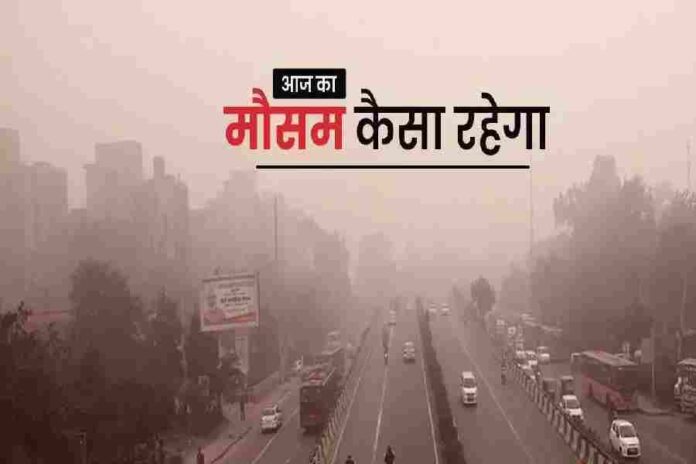 Aaj Ka Mausam, Weather Alert, Weather Forecast, Weather News, Weather Update