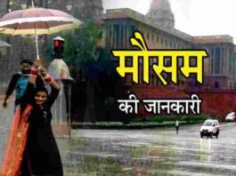 Aaj Ka Mausam, Weather Alert, Weather Forecast, Weather News, Weather Update