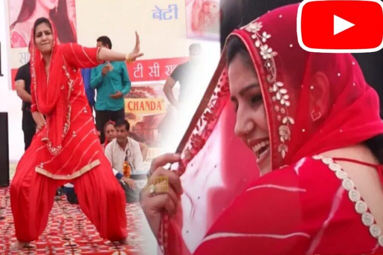 Haryanvi Dance: लाल सूट में सपना ने किया ऐस धांसू डांस कि जमकर नाची भीड़