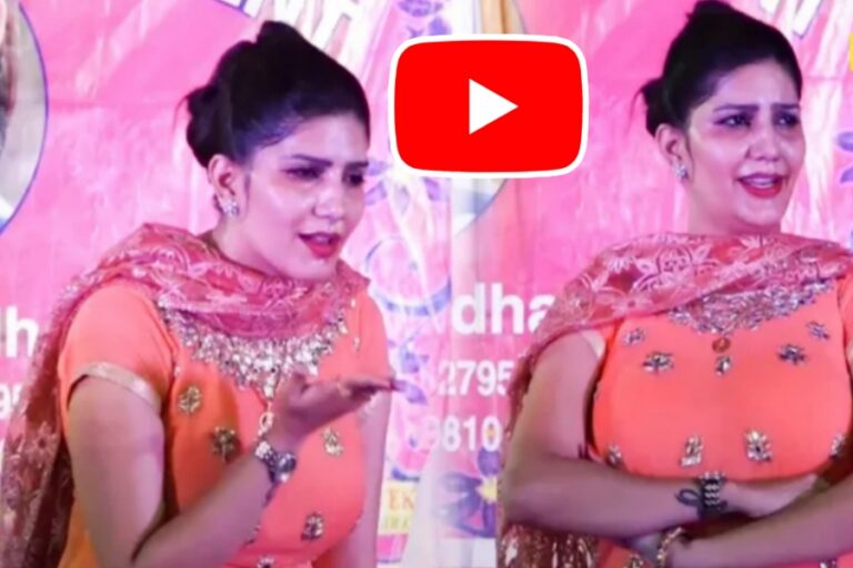 Dance Video: बाप रे, Sapna Chaudhary ने दिखाए ऐसे लटके-झटके कि मर मिटे लोग, खूब बरसे नोट