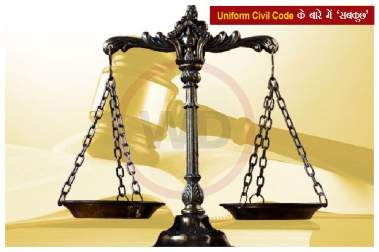 Uniform Civil Code: यूनिफॉर्म सिविल कोड (UCC) क्या हैं? दुनियाभर में कहां-कहां लागू है? यहां जानिए सबकुछ