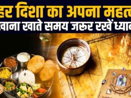 Vastu Tips Khana Khane Ki Sahi Disha