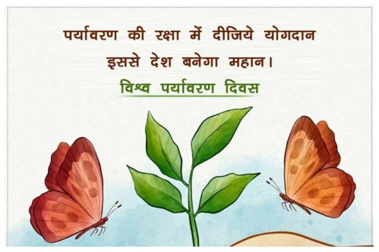 World Environment Day 2023 Pledge: आओं मिलकर ‘विश्व पर्यावरण दिवस’ पर ये 5 प्रण करें और जीवन बचाएं