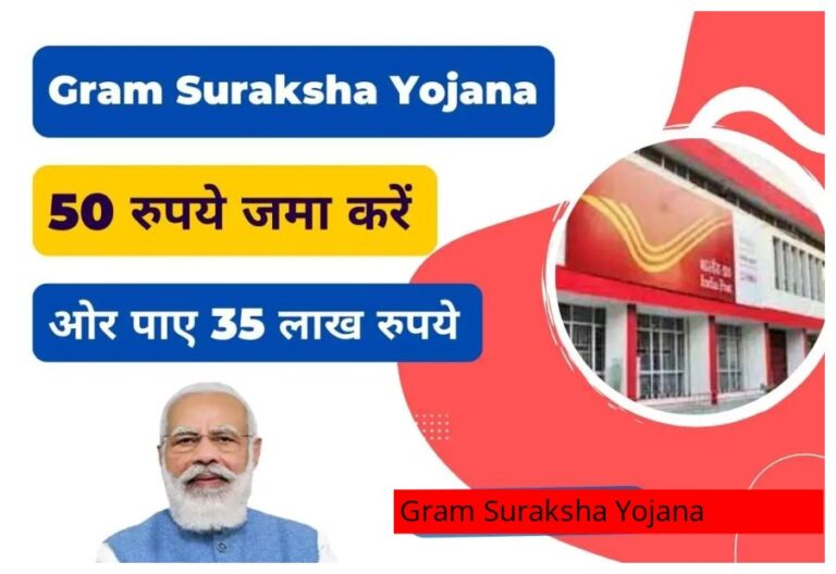 Gram Suraksha Yojana 2023: रोजाना 50 रुपये के निवेश पर पाएं, पूरे 35 लाख रुपये, ऐसे करें अप्‍लाई