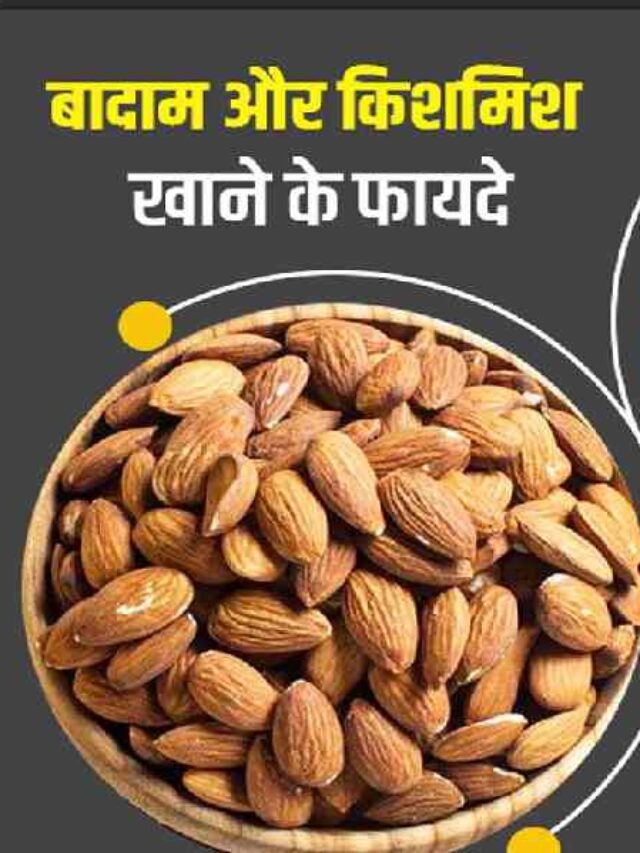 Health Benefits Of Kaju, Kishmish And Badam_