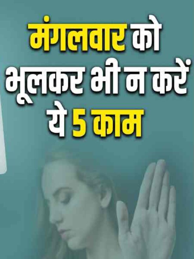 Mangal Ke Upay