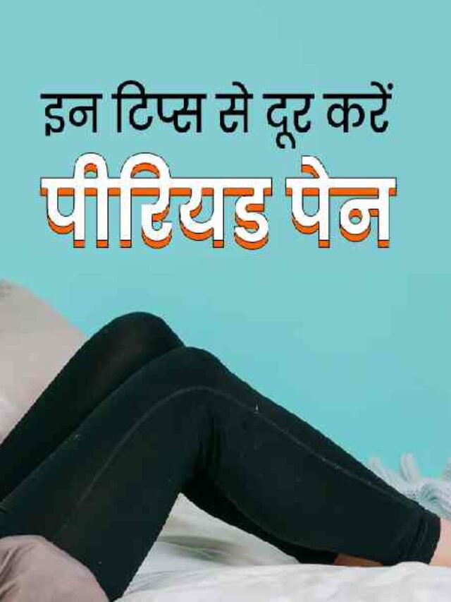 Home Remedies For Period Pain Relief