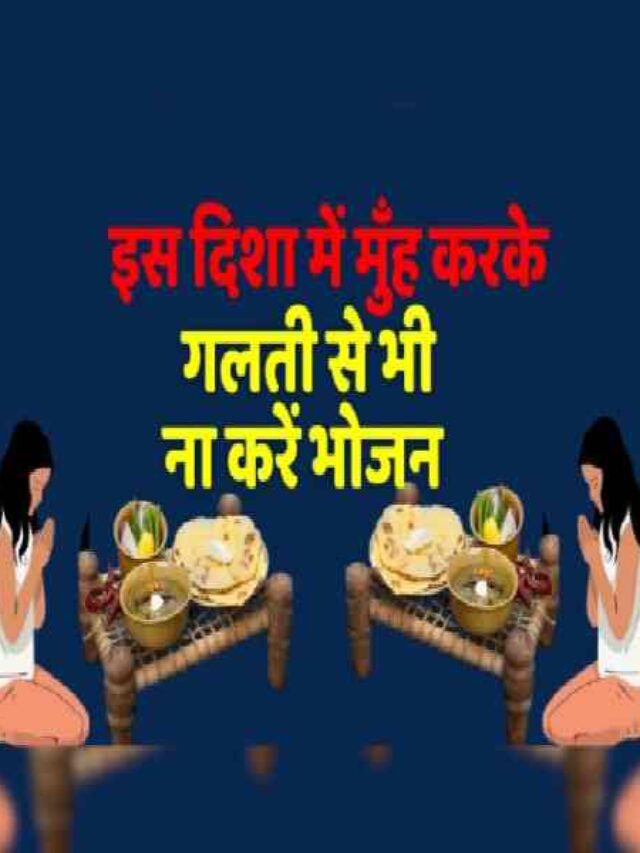 Vastu Tips For Food Direction