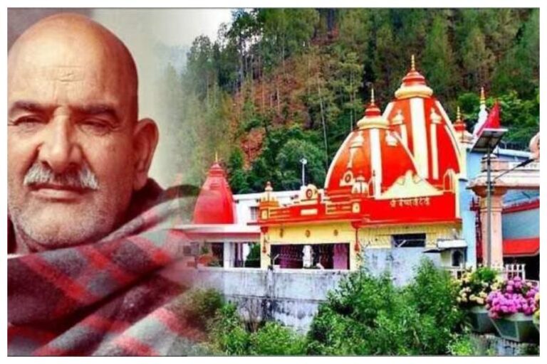 Neem Karoli Baba: कौन है हनुमान जी का अवतार कहे जाने वाले नीम करोली बाबा? जाने बाबा के चमत्कारों की कहानी