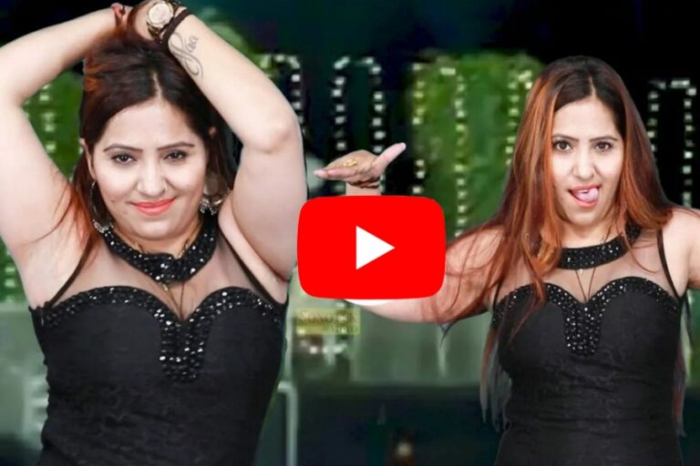 Video: दिल्ली में रचना तिवारी ने लगाए ऐसे ठुमके खूब बरसे नोट, देखें वीडियो